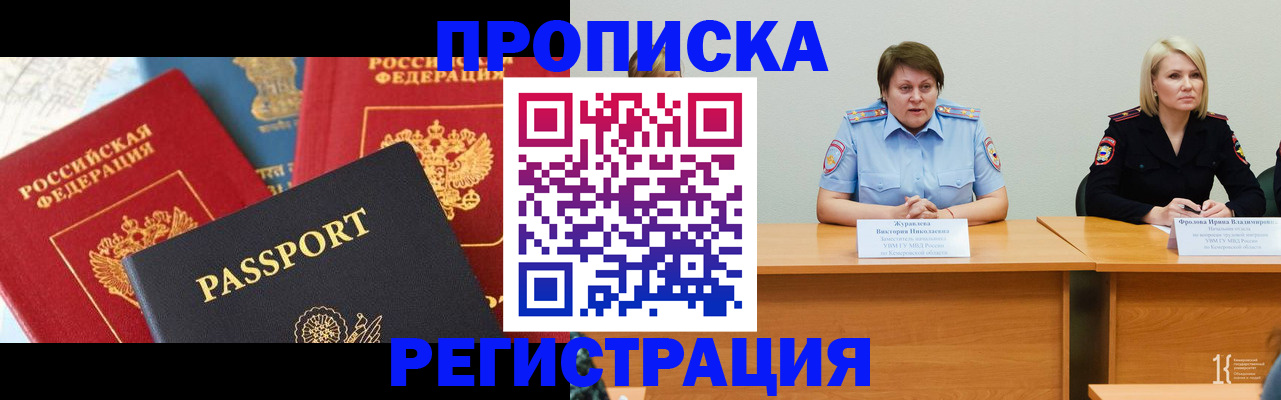 прописка для военкомата в Лебедяни